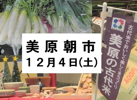 朝市12月4日