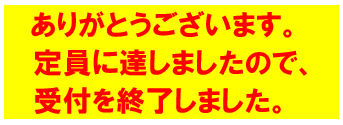 わくわく科学実験受付終了