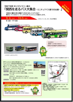 バス１００台展