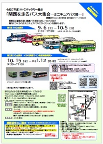 バス50台展