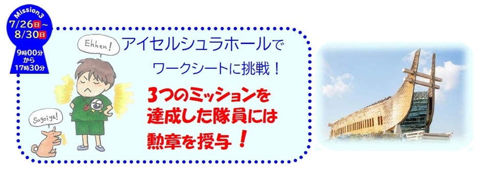 ミッション3